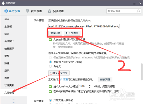 qq下载的文件在哪个文件夹？