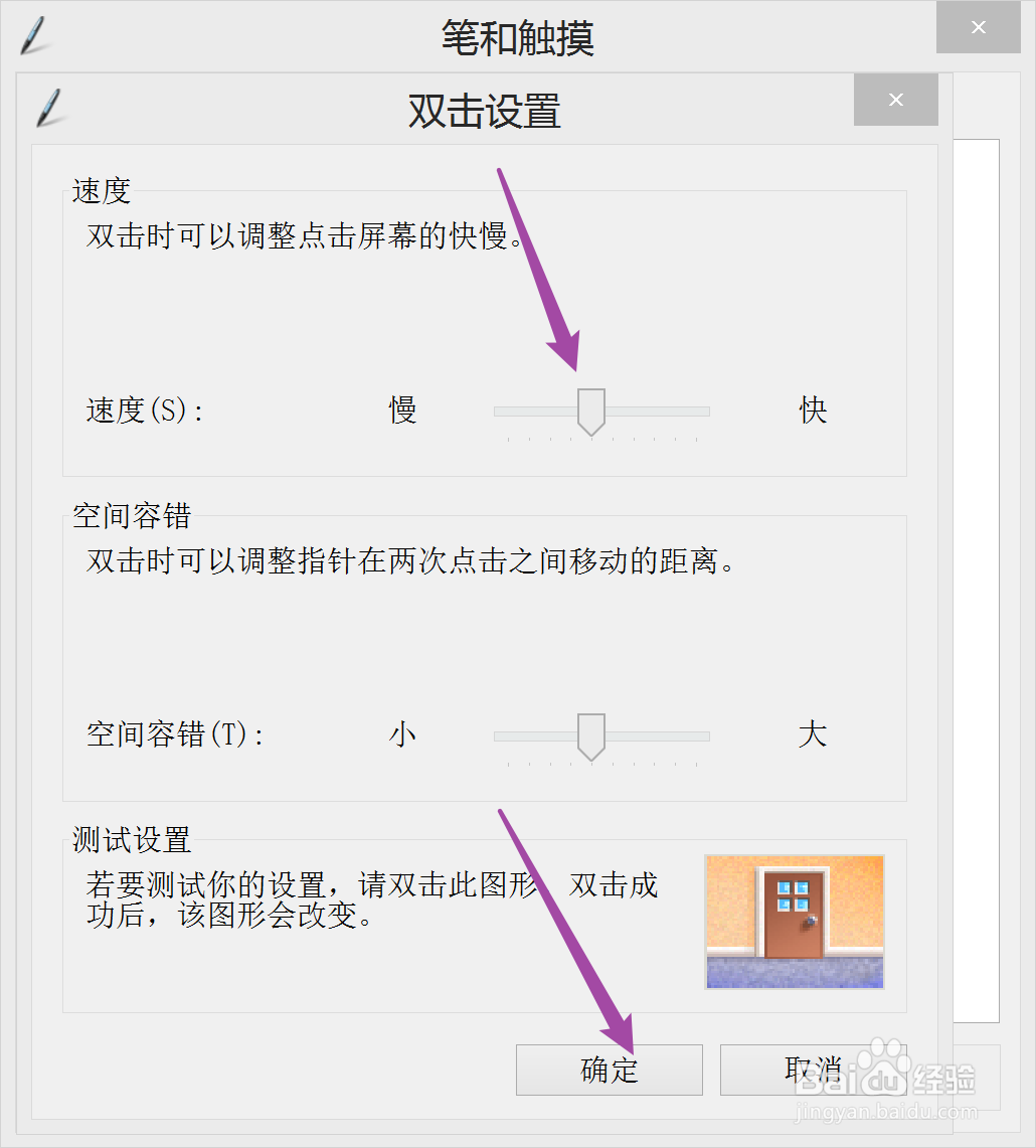 触屏手写笔记本电脑设置双击速度