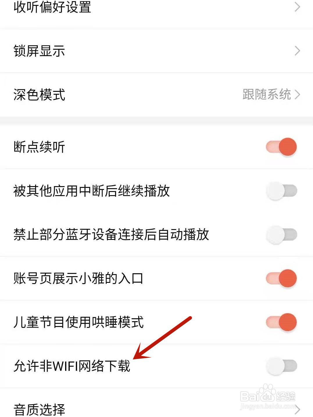 喜马拉雅怎么开启允许非WIFI网络下载
