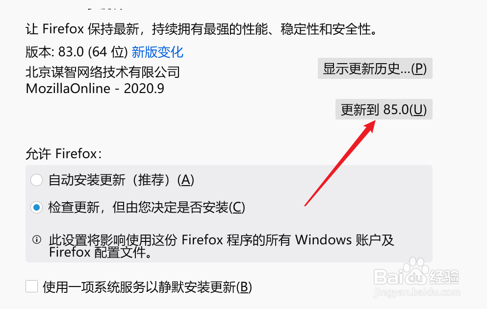 怎么样对火狐浏览器进行更新