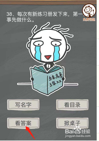 史小坑的校园烦恼第37-38关怎么玩