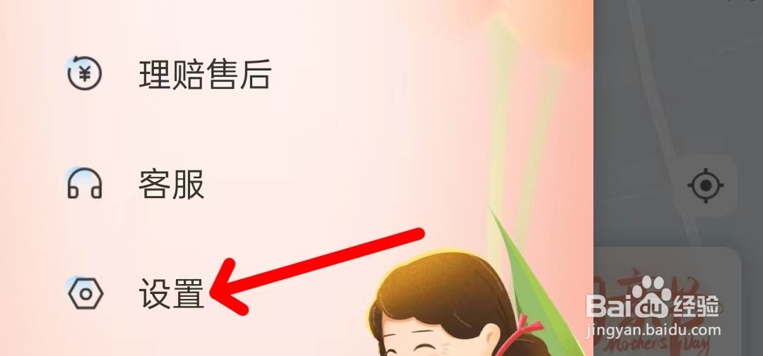 闪送如何打开充值协议