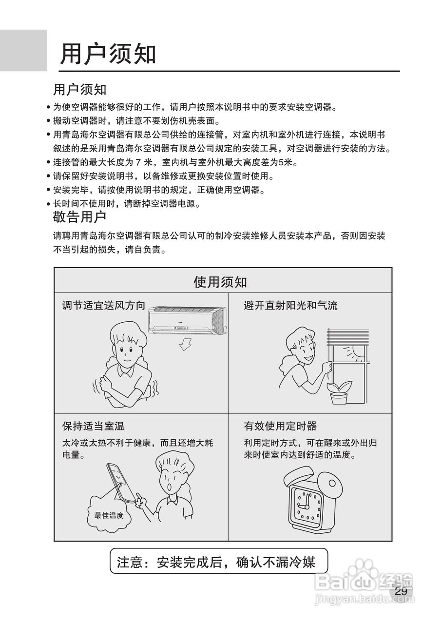 海尔KFR-35GW/G(ZXF) 空调使用说明书:[4]