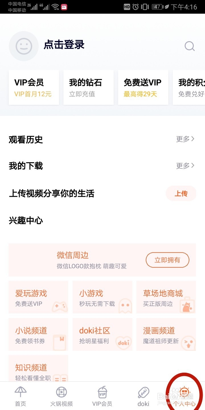 腾讯视频微信登录怎么切换其他微信账号登录