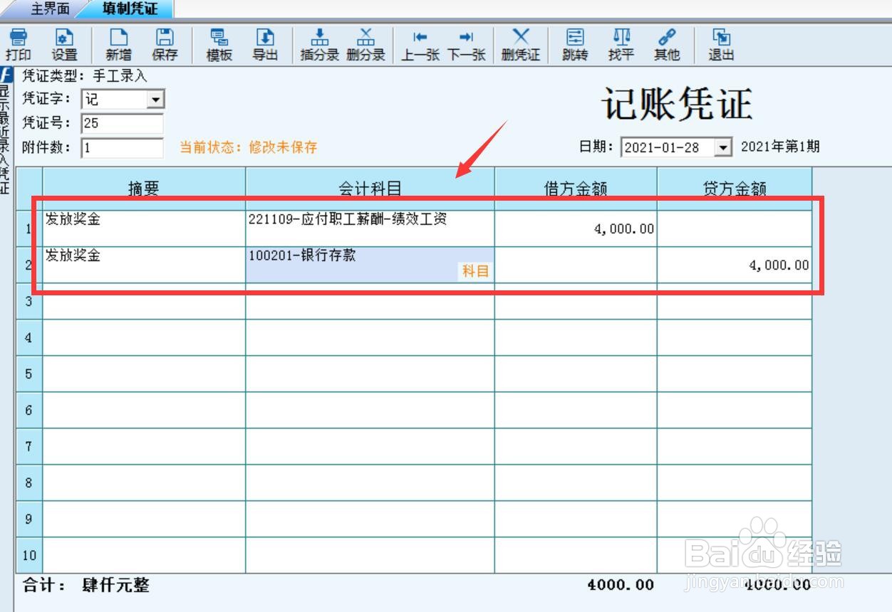 奖金怎么做会计分录