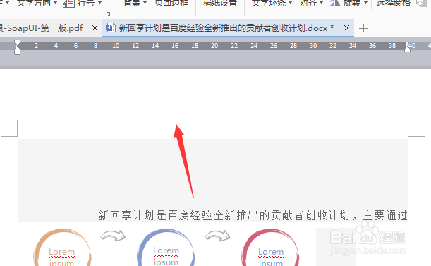 WPS文字怎么去掉页眉横线
