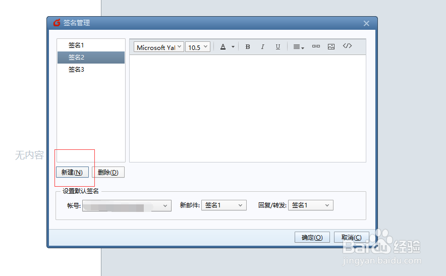 怎样使用foxmail给自己的邮件添加签名