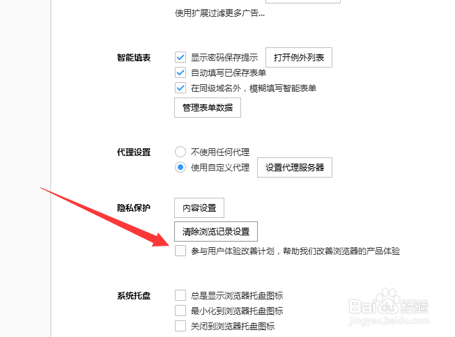 搜狗浏览器怎么取消参与用户体验计划提示