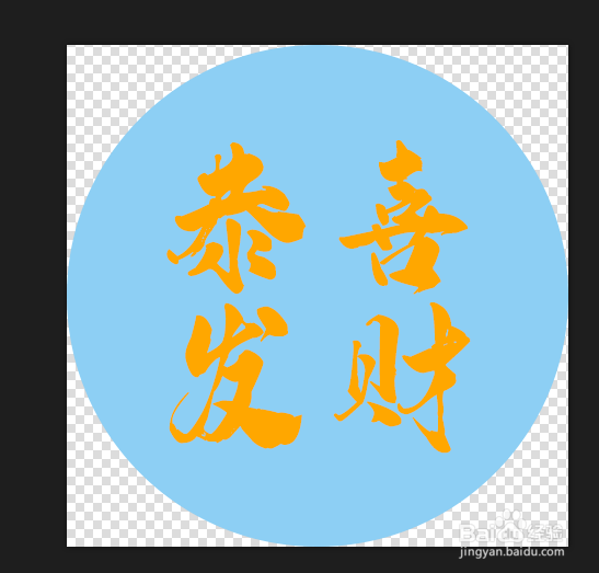 PS2018中怎么给文字添加圆形背景