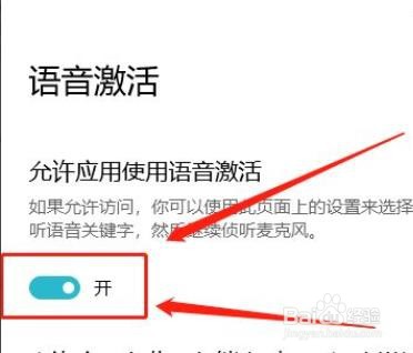 联想电脑如何开启语音激活功能?