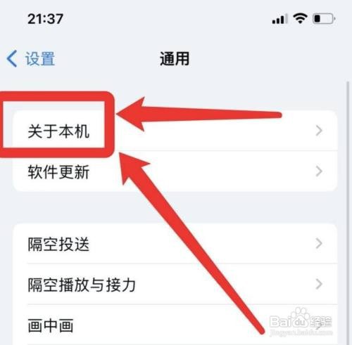 怎么查看苹果手机的序列号