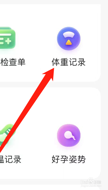 宝宝孕育树如何进行记录体重