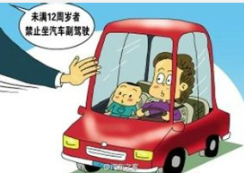 行车注意事项之保护未成年人