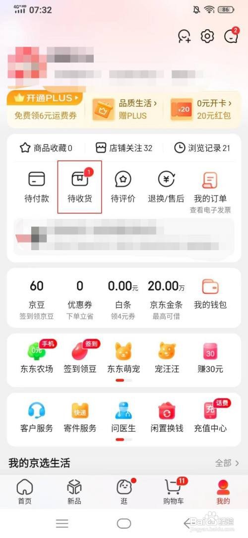 京东购物怎样催单
