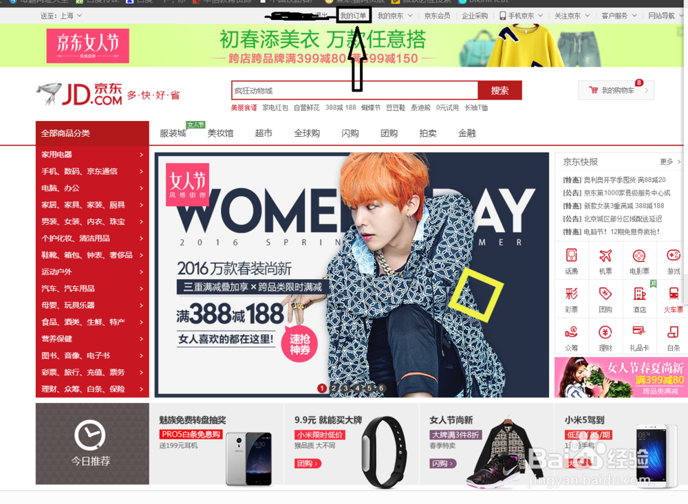 教你如何在电脑端快速取消京东订单