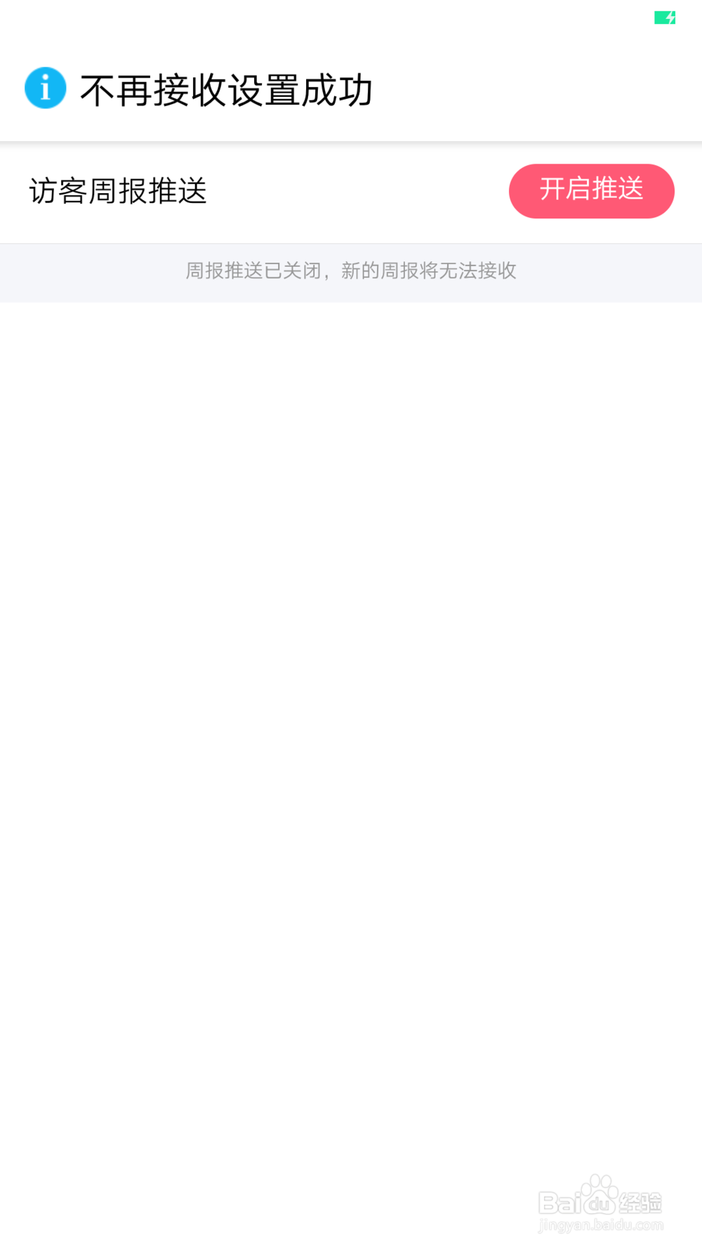 QQ如何关闭动态的访客周报推送
