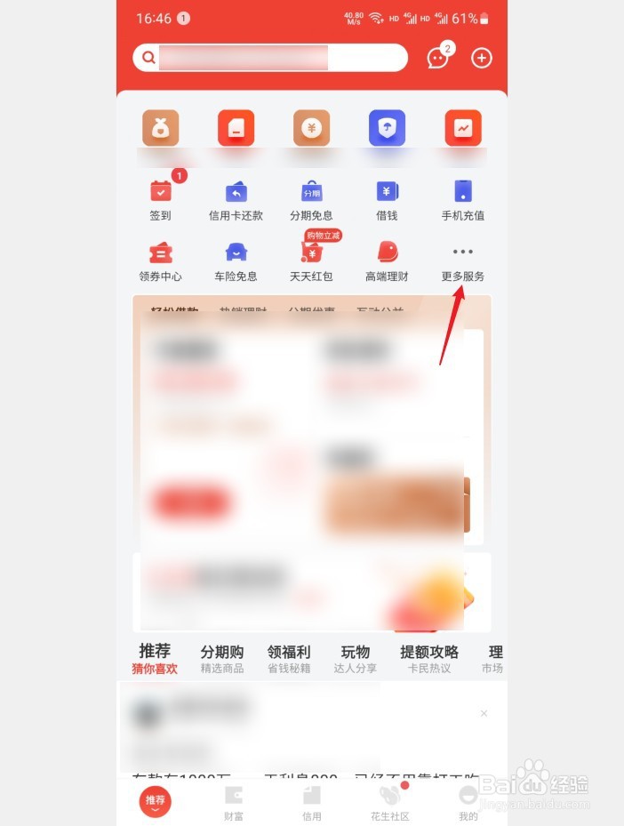 京东闪付优先扣款方式怎么修改