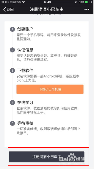 如何注册滴滴小巴车主