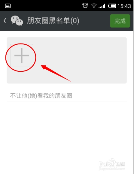 微信朋友圈不想看好友动态怎么弄