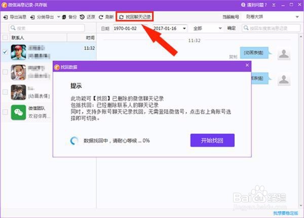 恢复微信聊天记录，查询被删除的微信聊天记录？