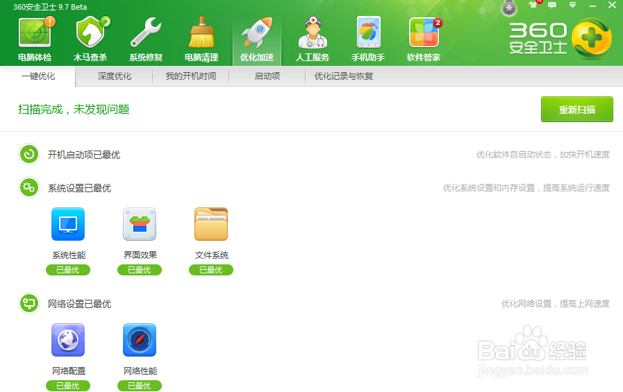 360安全卫士怎么让电脑加速