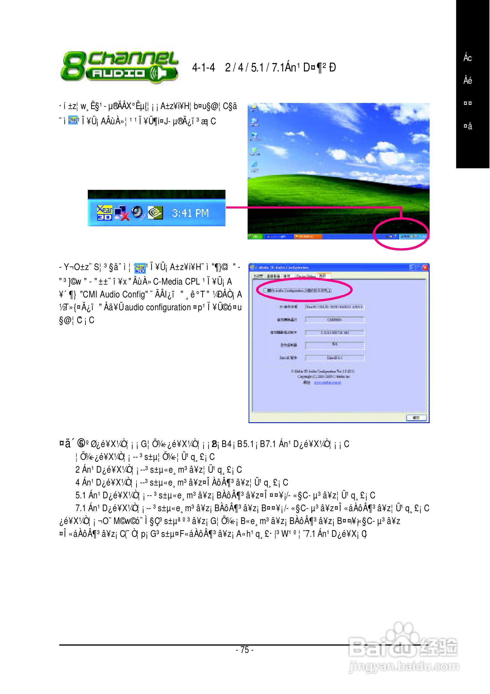 技嘉GA-8I915P Duo型主板说明书:[8]