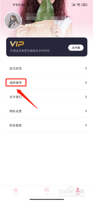杂志书屋如何进行清除缓存