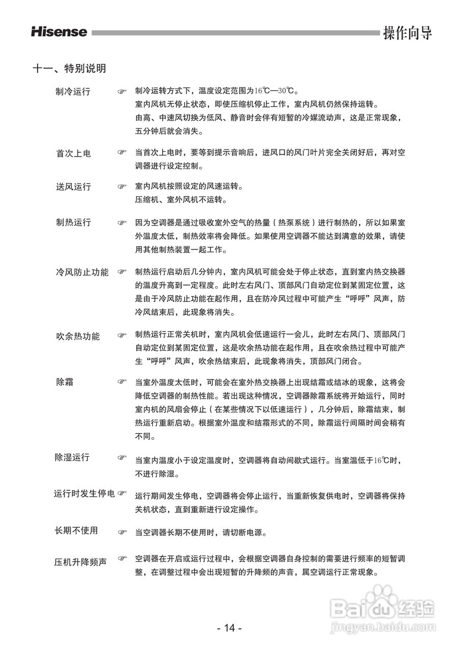 海信空调器KFR-72LW/08FZBpC型使用说明书:[2]