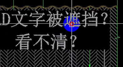 CAD文字被遮挡怎么办