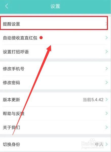 BOSS直聘中设置消息通知提醒的方法