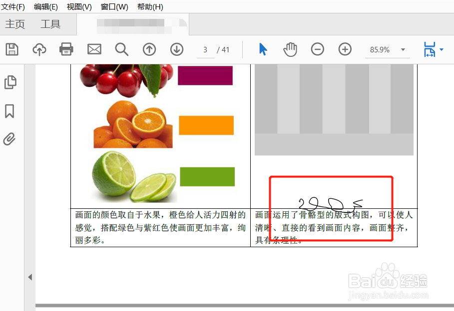 已签章或签名的PDF如何去除