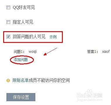QQ空间怎么设置好友权限【有图有文】