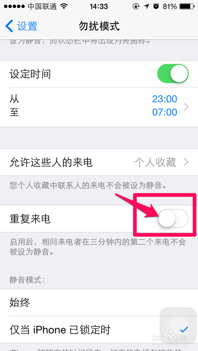 苹果iPhone6来电铃声不响了，接不到电话怎么办