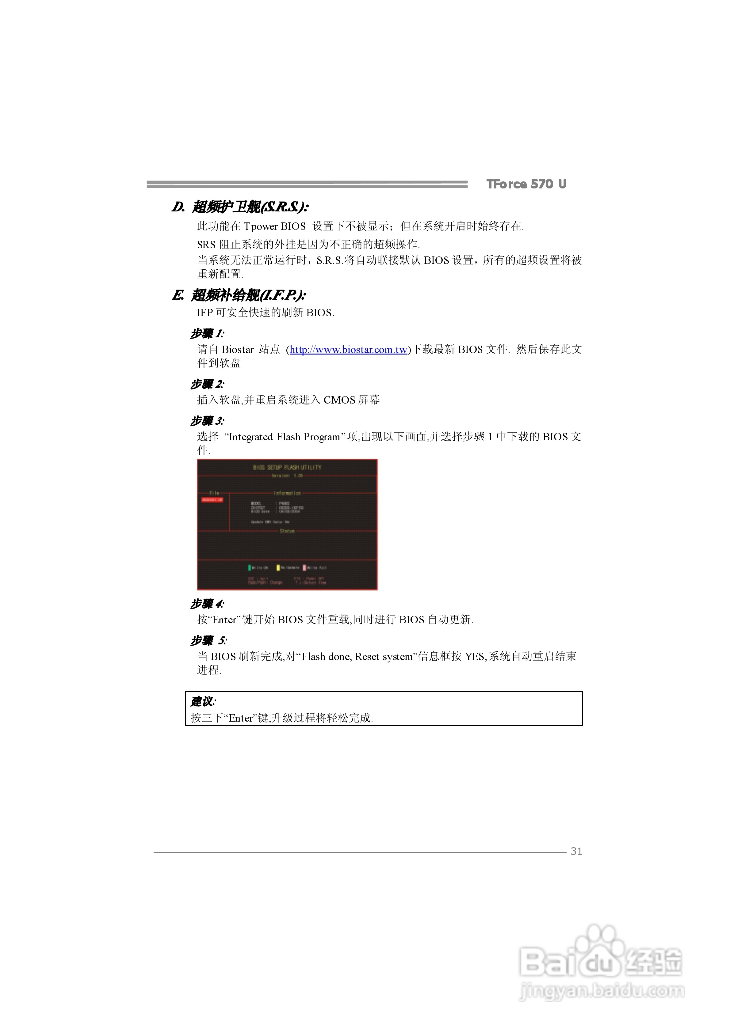 映泰TForce 570 U型主板说明书:[4]