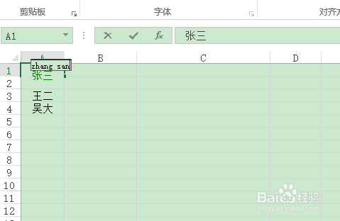 如何为excel单元格中的文字添加拼音注释