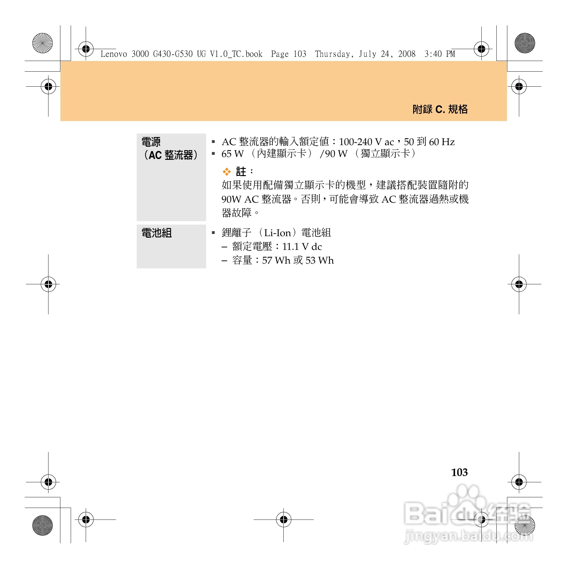 联想Lenovo 3000 G430笔记本电脑使用说明书:[12]