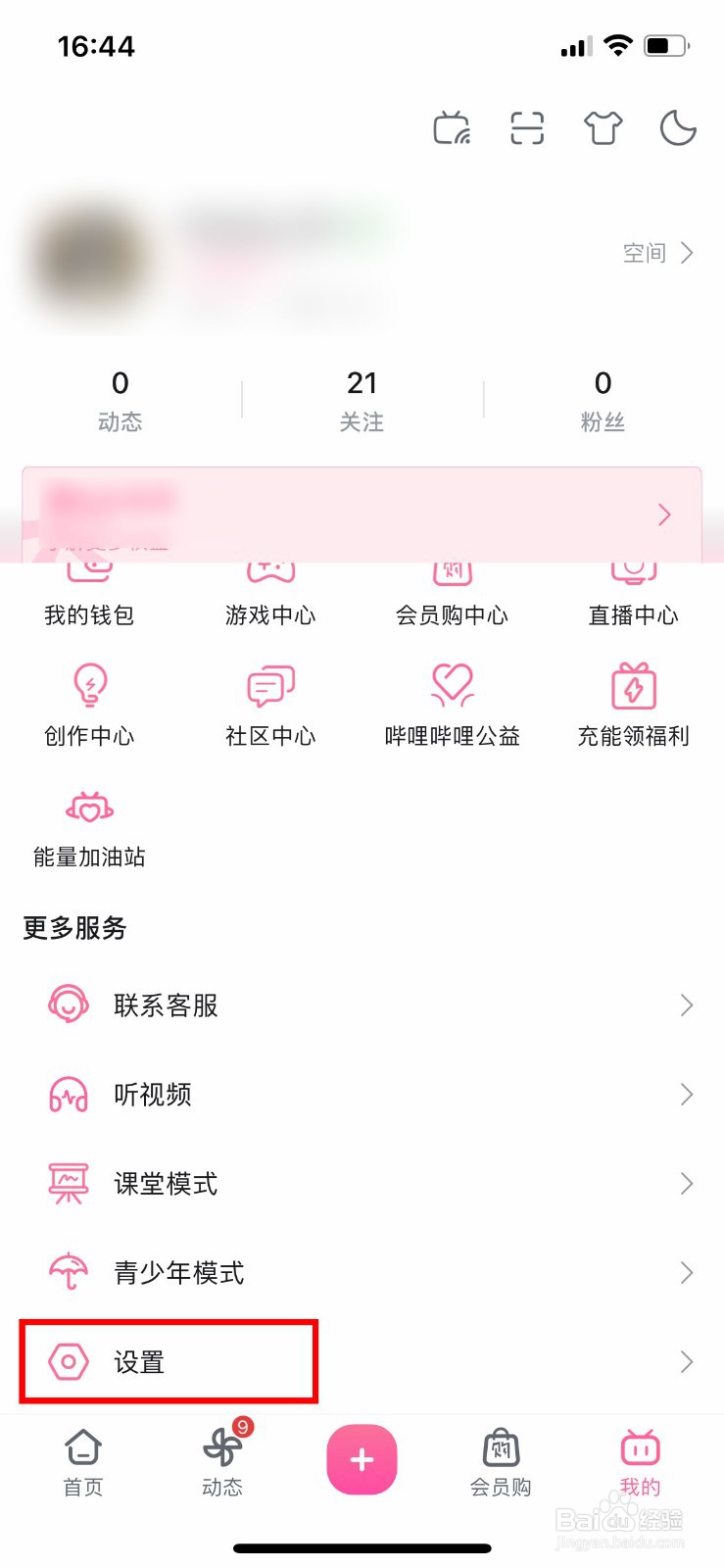 B站如何关闭气泡消息提醒