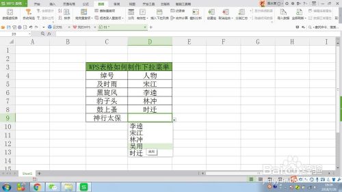 WPS表格如何插入下拉菜单