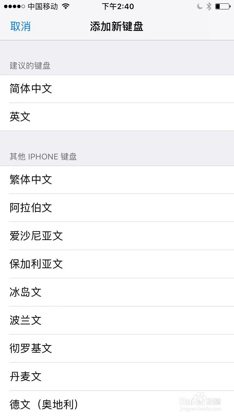 手机如何设置多种语言切换