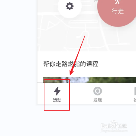 keep健身app如何记录跑步