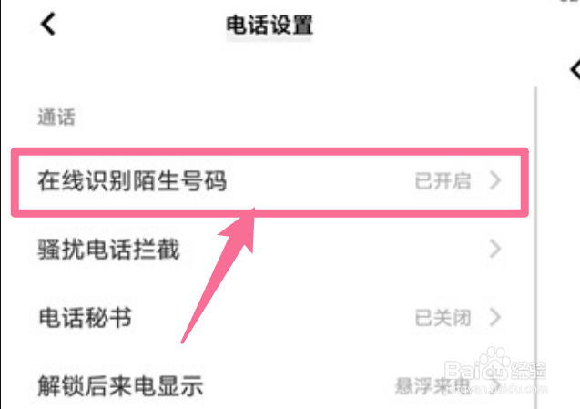 vivo手机怎样开启在线识别陌生号码