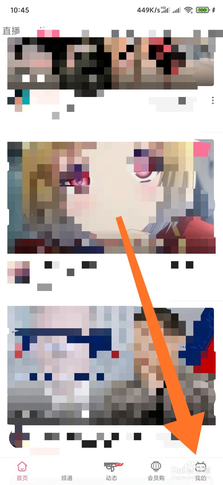 B站怎么升级到最新版本