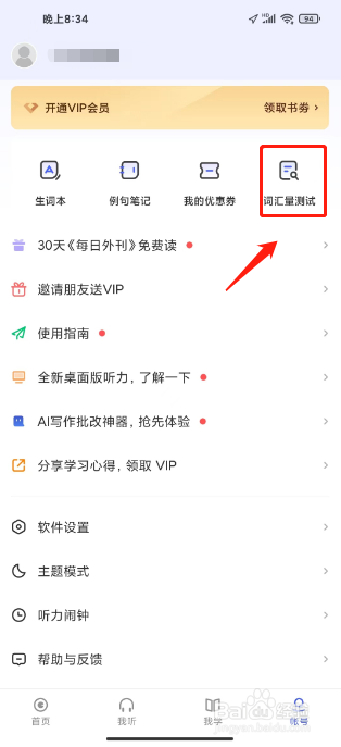 每日英语听力怎么测试词汇量