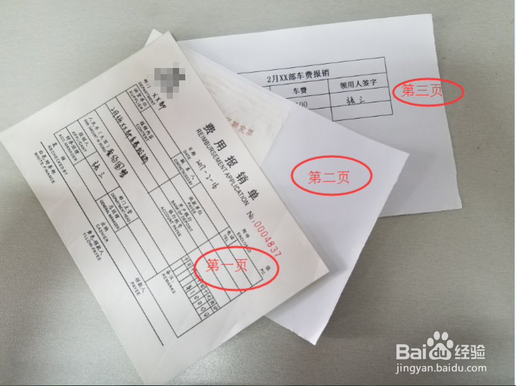 如何进行费用报销