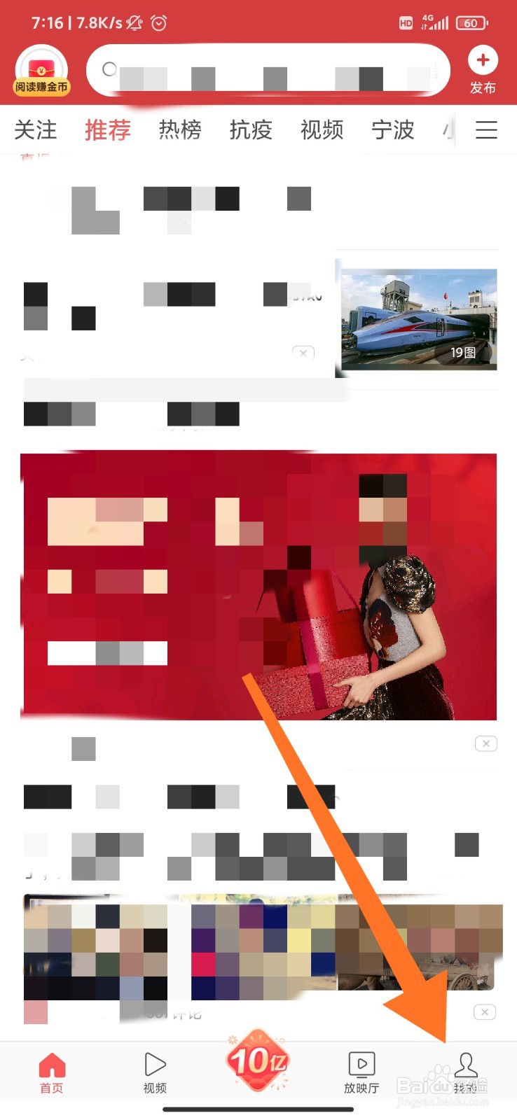 今日头条极速版怎么开启无痕搜索？