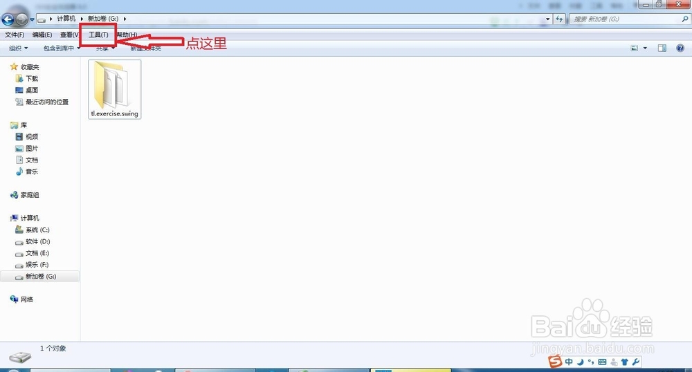 Window7 怎么查看隐藏文件和文件夹