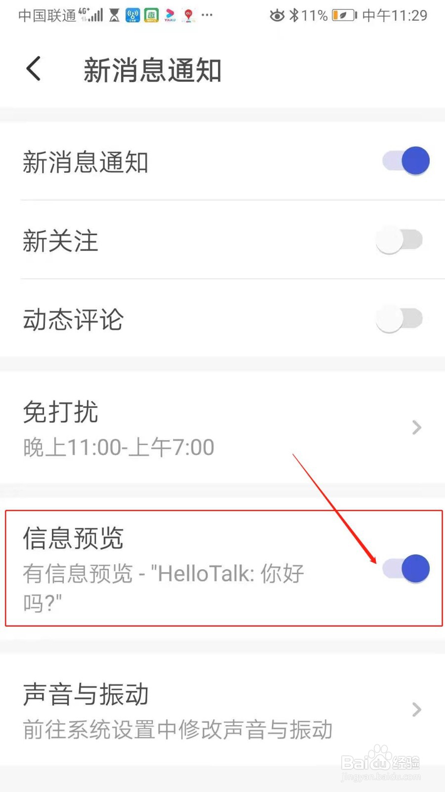 Hello Talk怎么开启信息预览