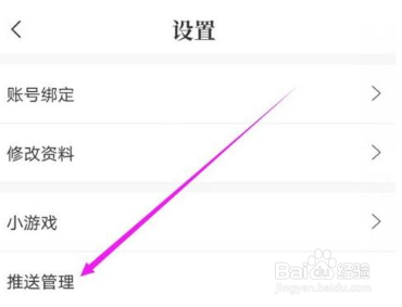 句子控怎么关闭推送功能
