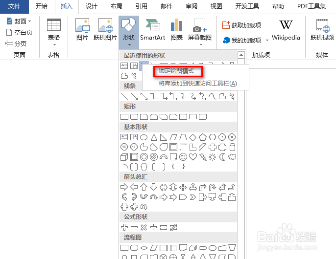 word怎么快速绘制形状