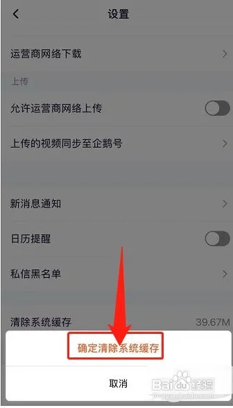 腾讯视频怎么清除系统缓存?